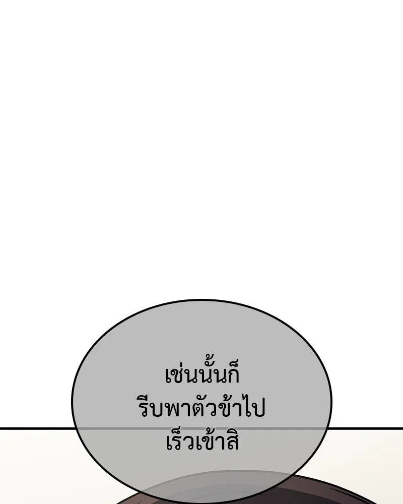 I Reincarnated As The Crazed Heir เกิดอีกทีเป็นว่าที่ประมุขลัทธิมาร ตอนที่ 122 หน้า 230