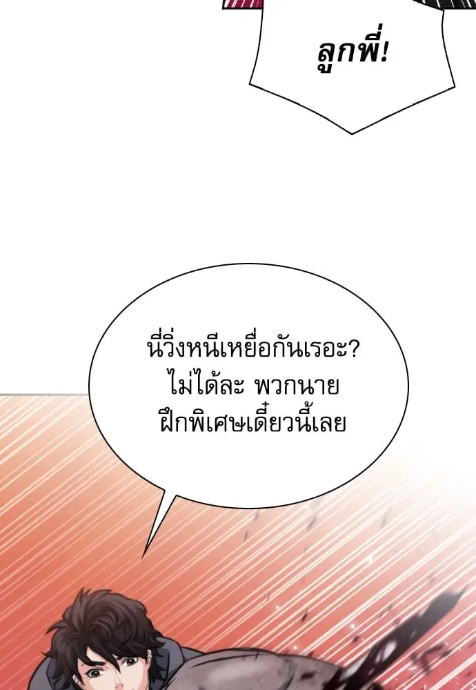 The Druid of Seoul Station ตอนที่ 171 หน้า 5