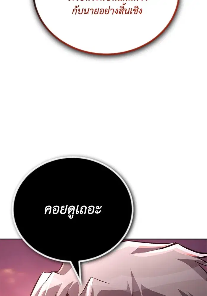The Lazy Lord Masters the Sword ตอนที่ 109 หน้า 19