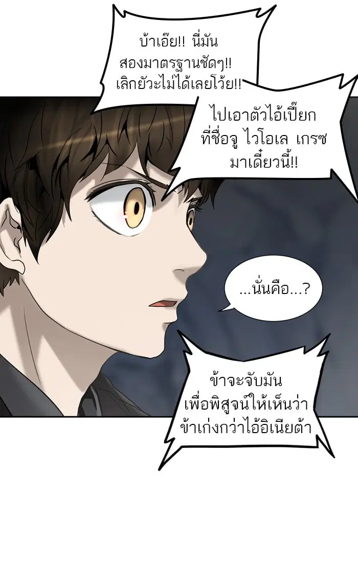 Tower of God ตอนที่ 289 หน้า 71