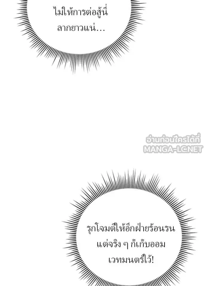 Hidden Class Gravity User เป้าหมายครั้งที่ 2 ต้องเป็นสุดยอดผู้แข็งแกร่งด้วยคลาสลับ ตอนที่ 69 หน้า 91