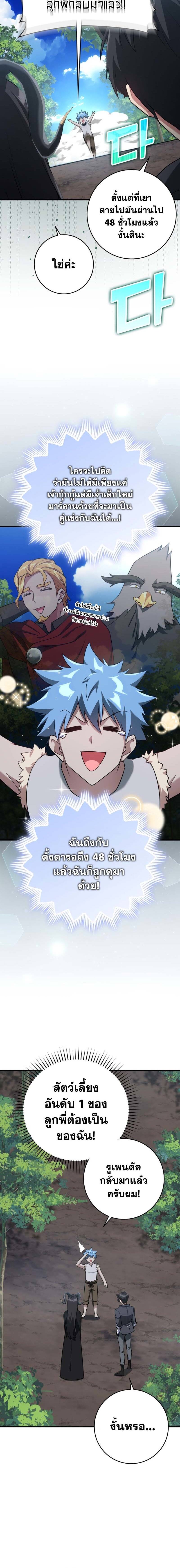 Max Level Player ตอนที่ 41 หน้า 12