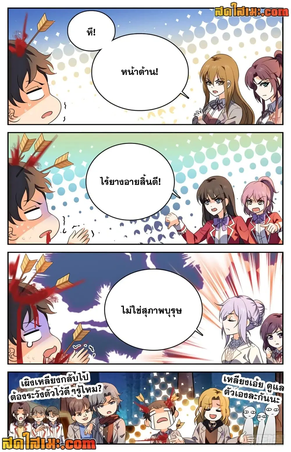 Versatile Mage ตอนที่ 232 หน้า 8