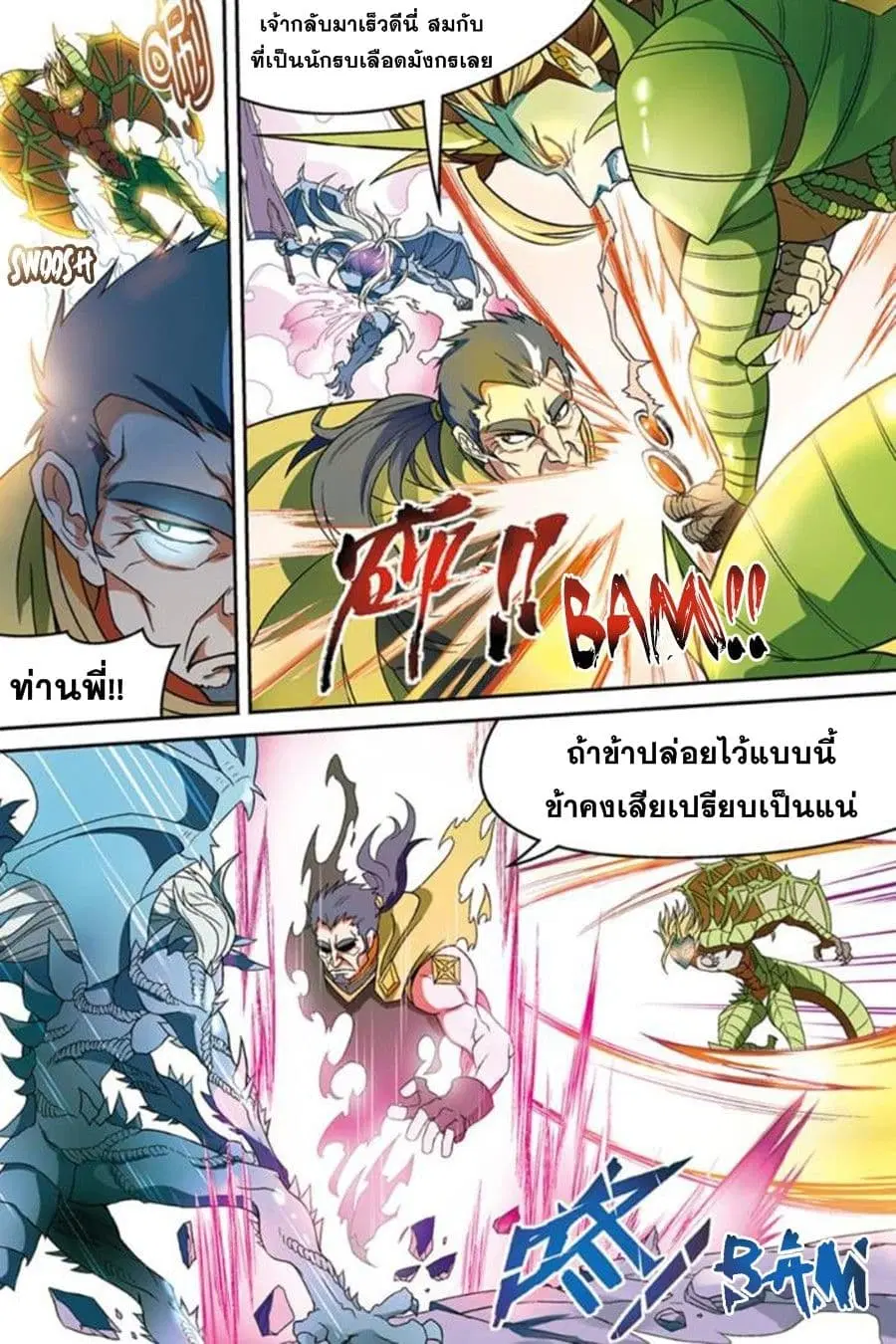 Panlong ตอนที่ 146 หน้า 7