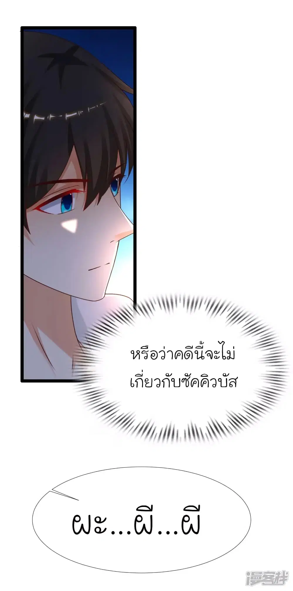 The Strongest Peach Blossom ตอนที่ 229 หน้า 28