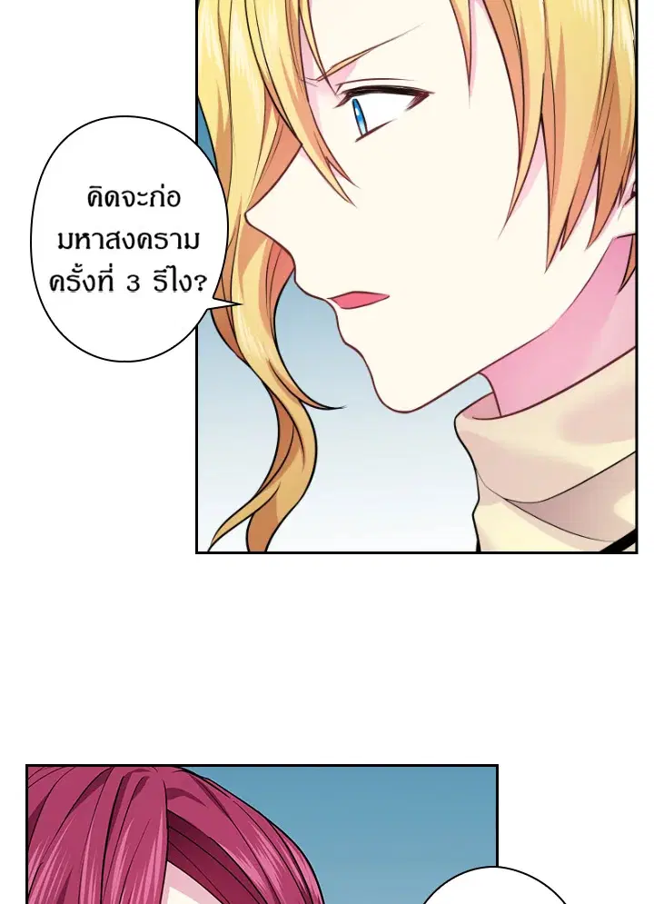 Satan’s Bride ตอนที่ 81 หน้า 39