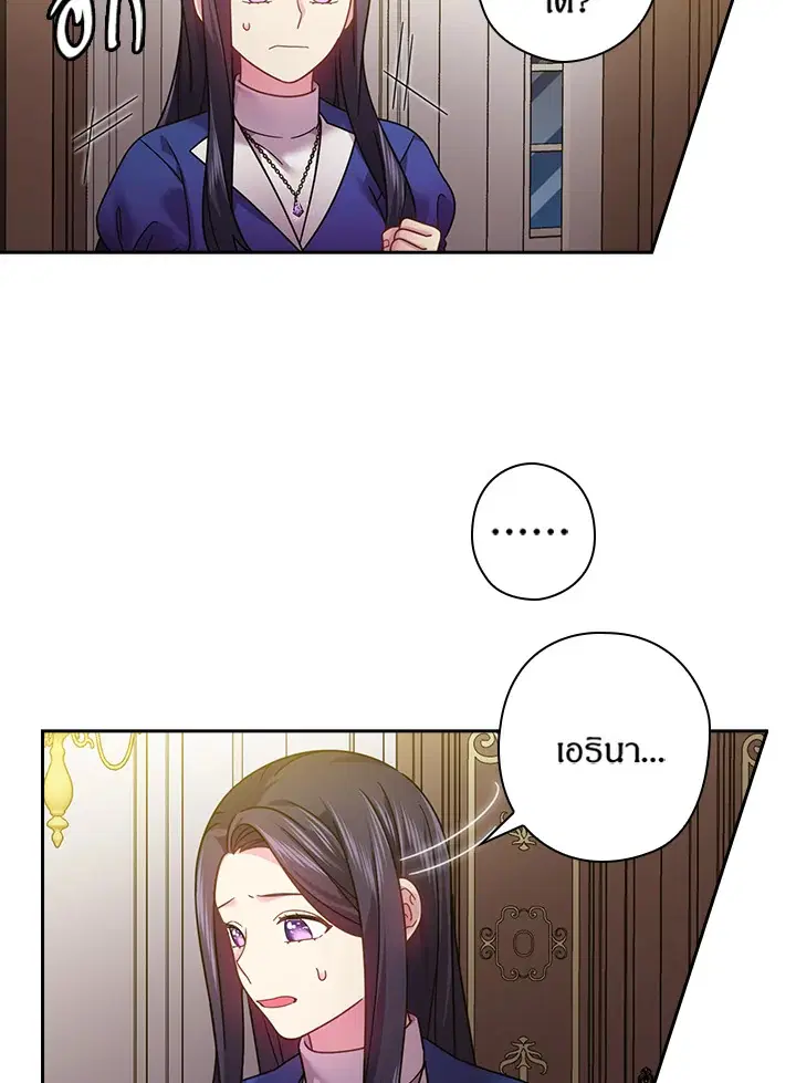 Satan’s Bride ตอนที่ 109 หน้า 39