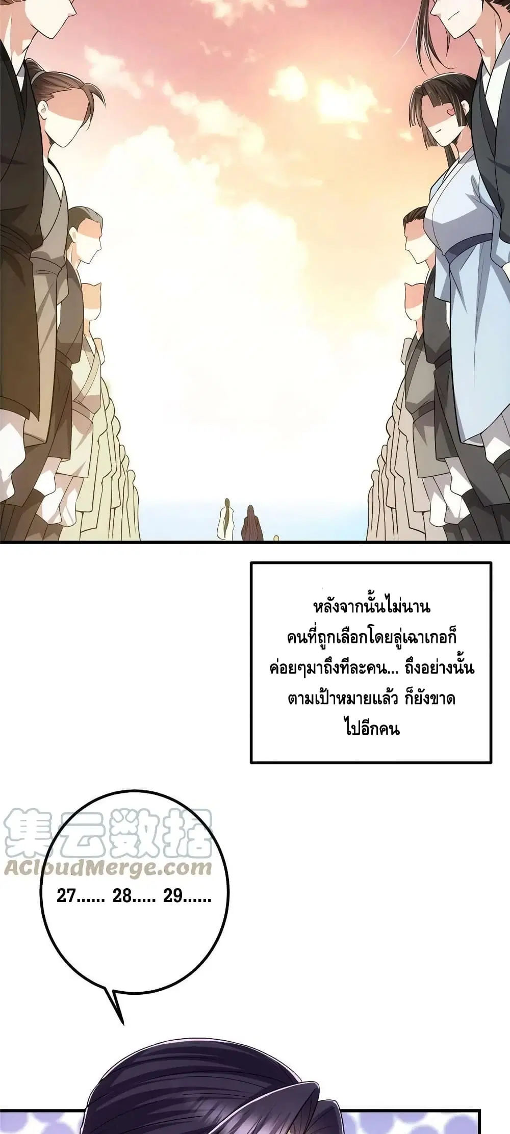 Keep A Low Profile ตอนที่ 119 หน้า 25