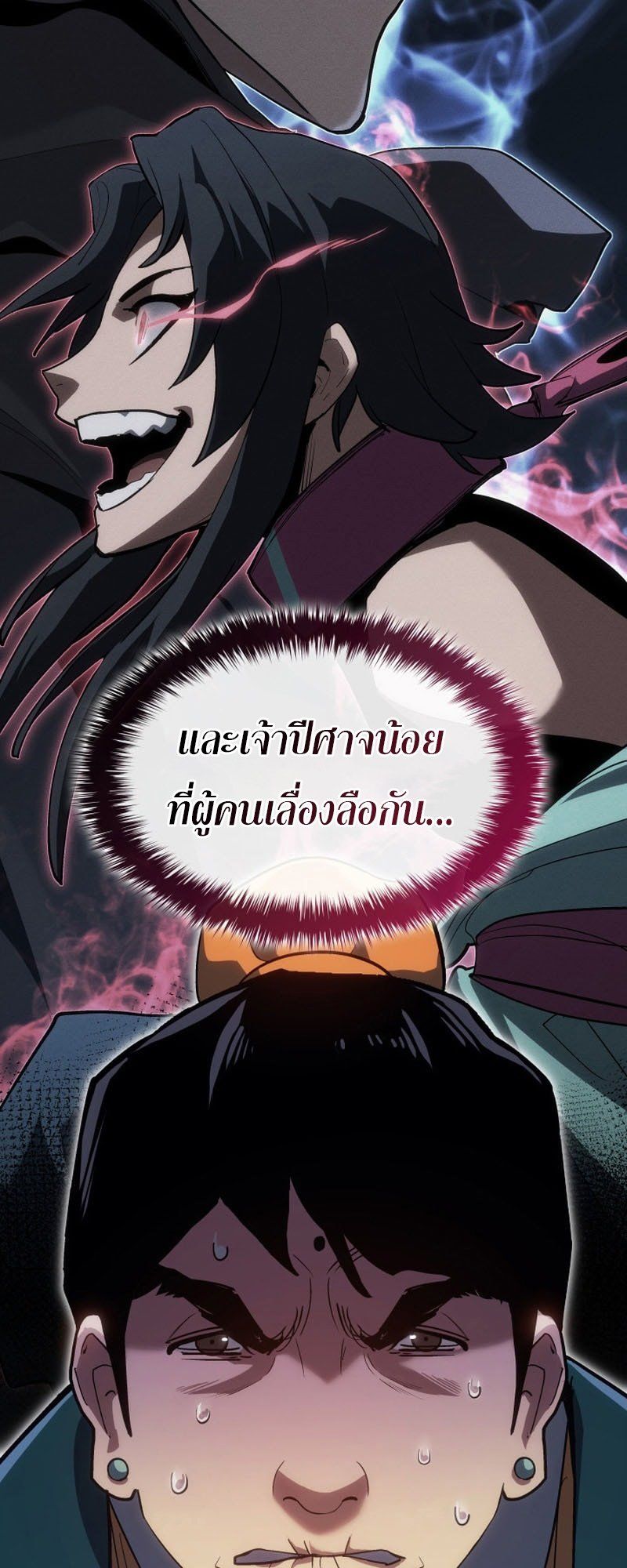 Reaper of the Drifting Moon ตอนที่ 96 หน้า 25