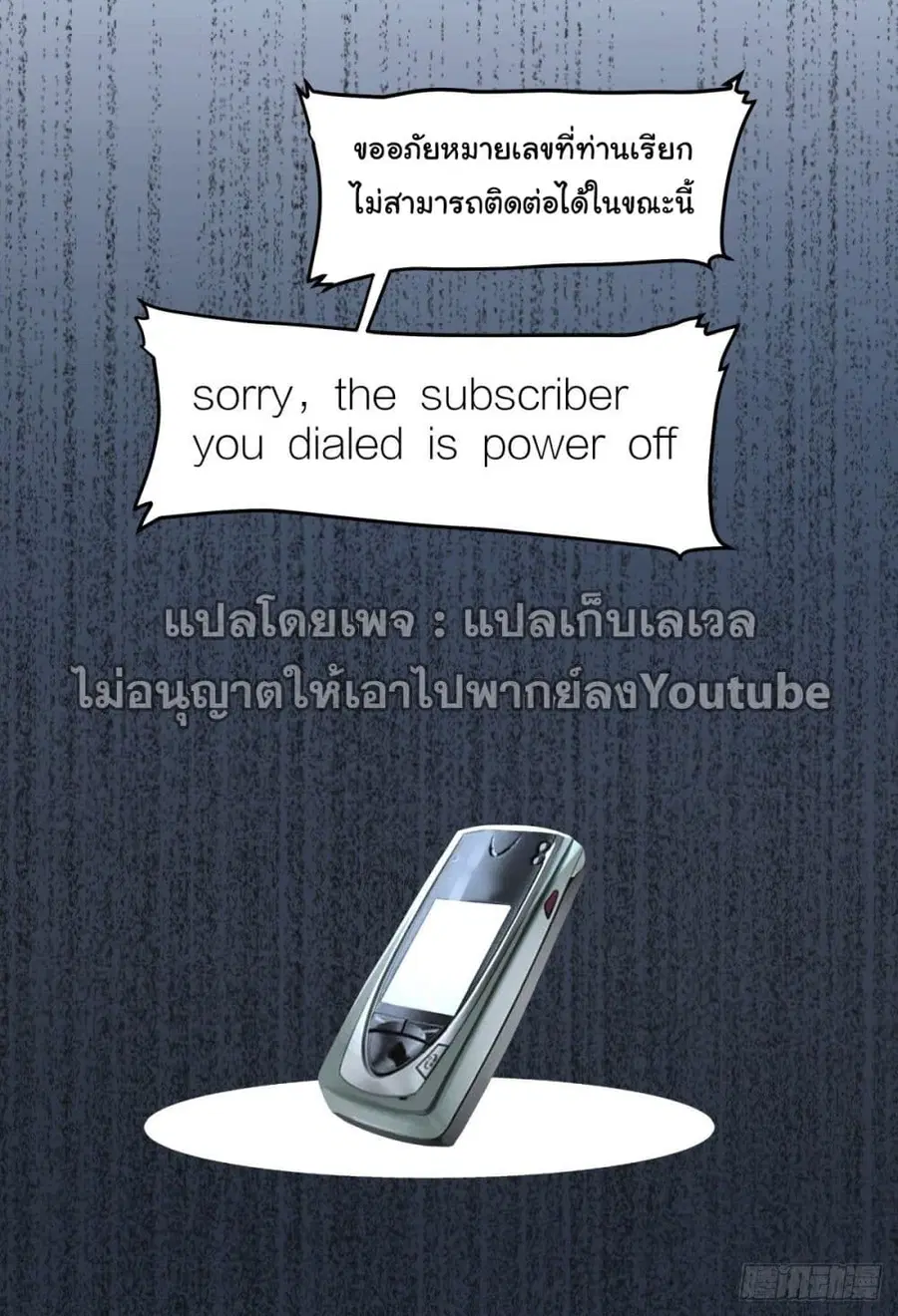 I Really Don’t Want to be Reborn ตอนที่ 57 หน้า 37