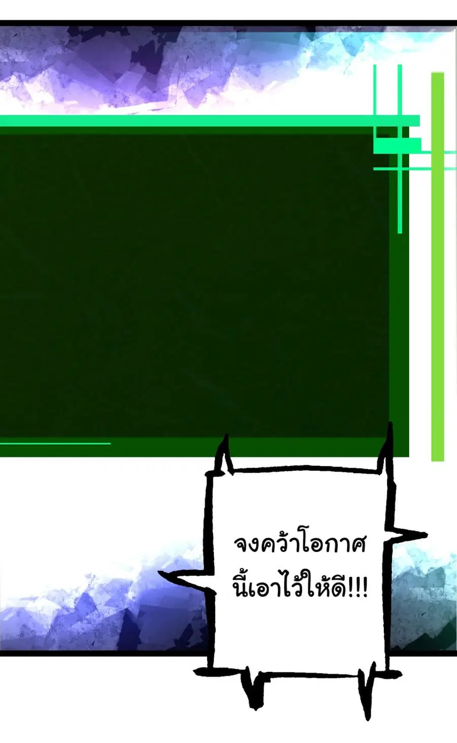 Evolution Begins With A Big Tree ตอนที่ 168 หน้า 16