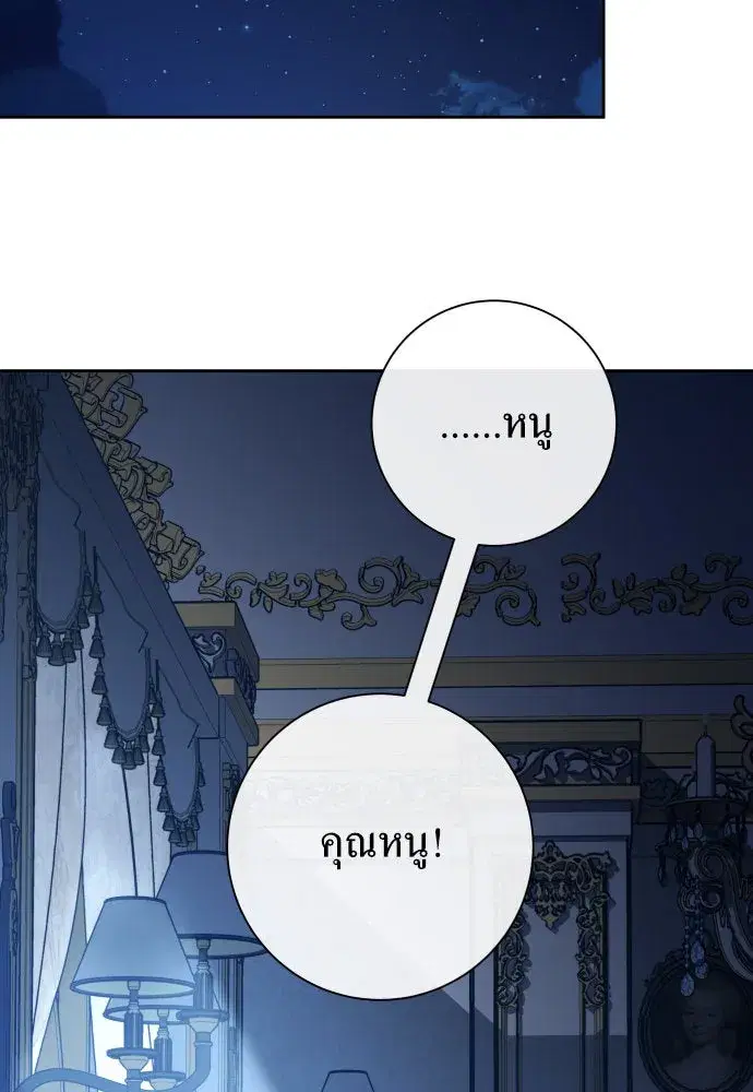 Your Throne ตอนที่ 176 หน้า 151
