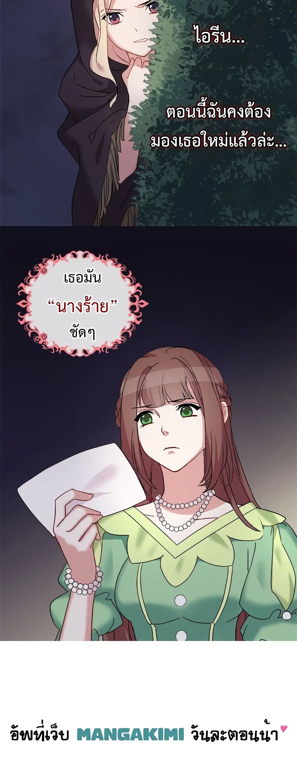 What It Takes to be a Villainess ตอนที่ 14 หน้า 24