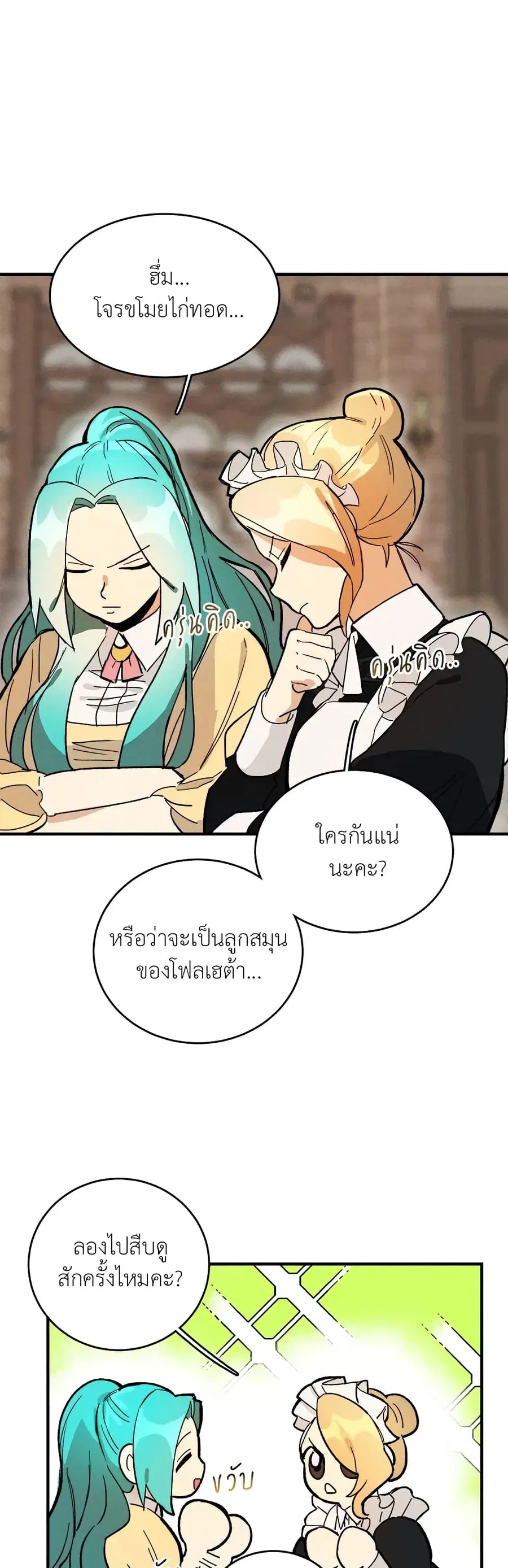 The Young Lady Is a Royal Chef ตอนที่ 7 หน้า 19