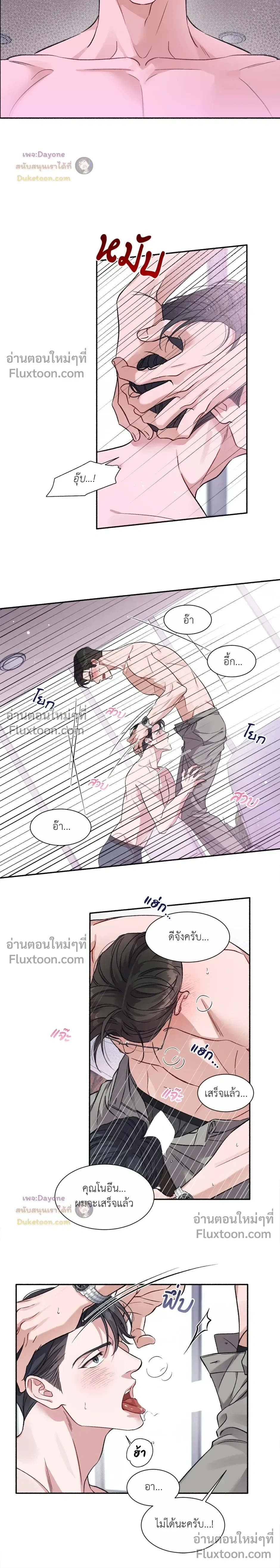 Dramatic Love – ดราม่าติก เลิฟ ตอนที่ 3 หน้า 3