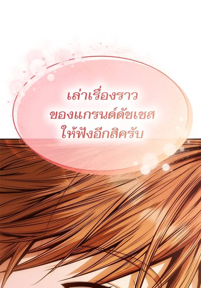 Sister I Am the Queen in This Life ตอนที่ 38 หน้า 58
