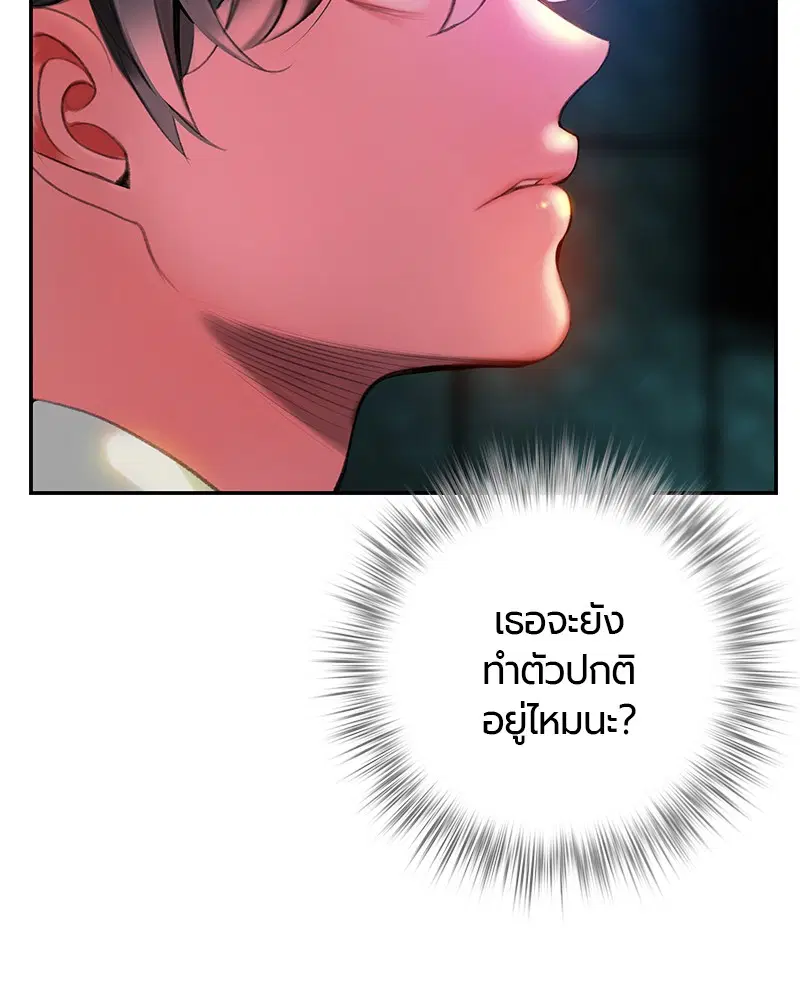Jungle Juice ตอนที่ 1 หน้า 193