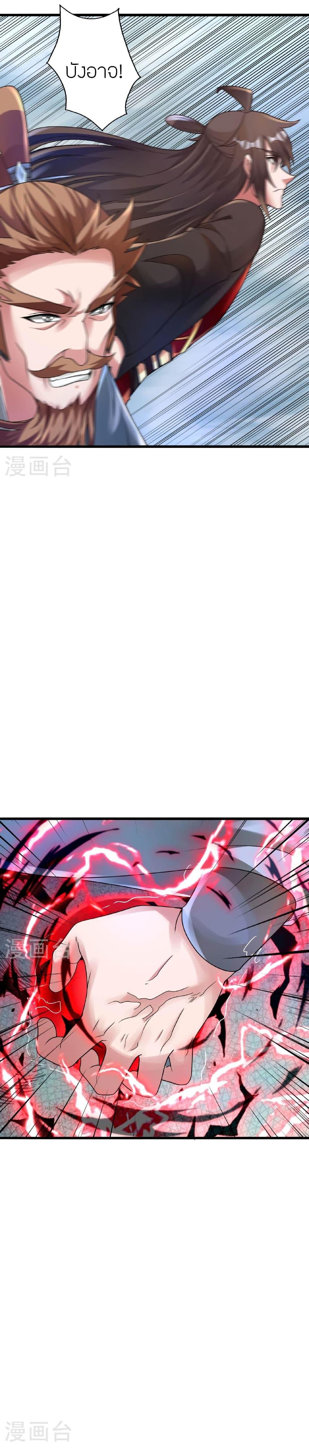 Banished Disciple’s Counterattack ราชาอมตะผู้ถูกขับไล่ ตอนที่ 473 หน้า 20