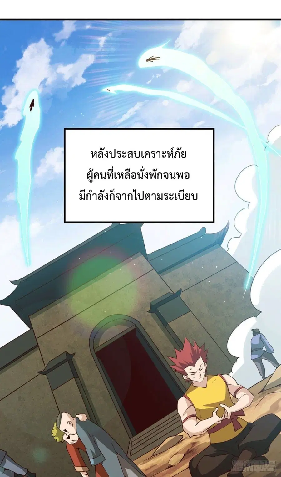 Who is your Daddy ตอนที่ 68 หน้า 17