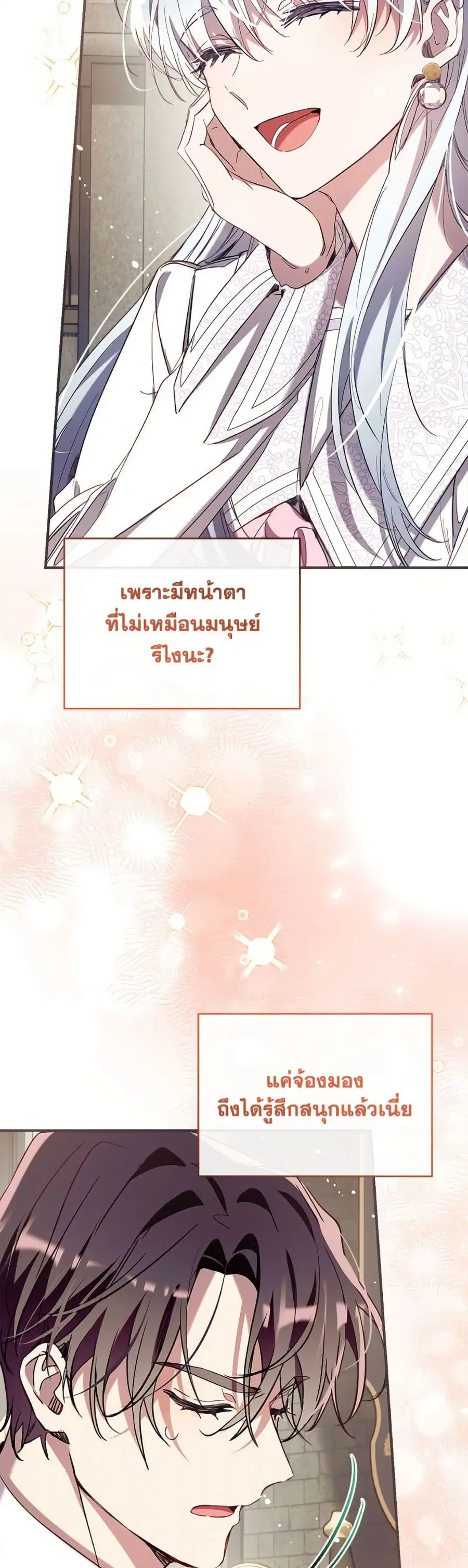 Can We Become a Family? ตอนที่ 154 หน้า 45