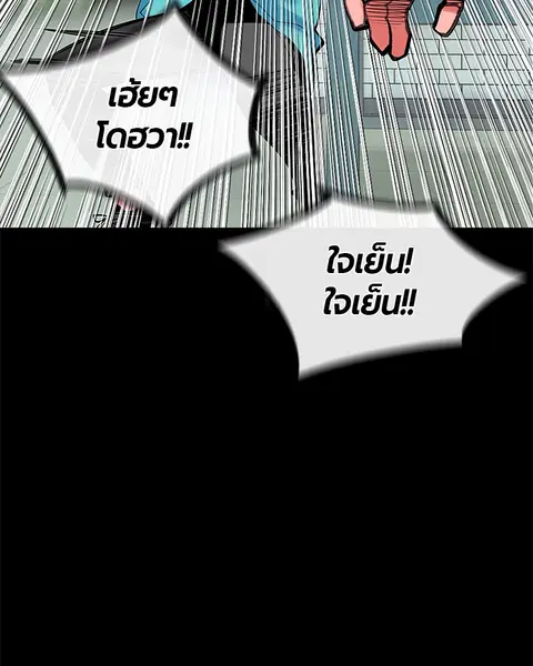 Jungle Juice ตอนที่ 47 หน้า 39