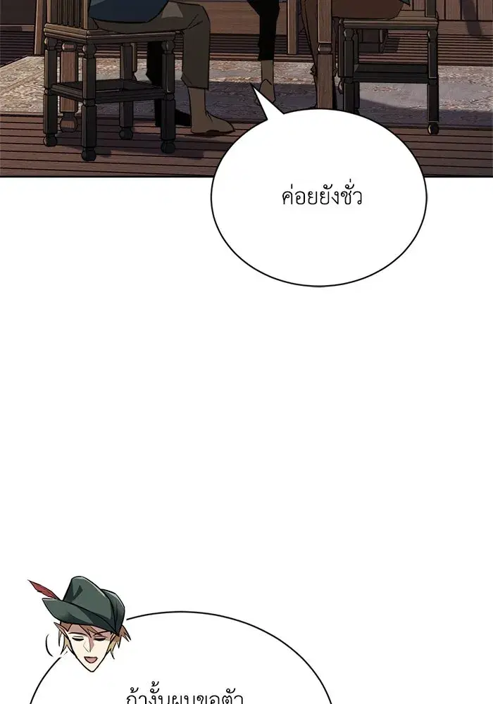The Lazy Lord Masters the Sword ตอนที่ 66 หน้า 8