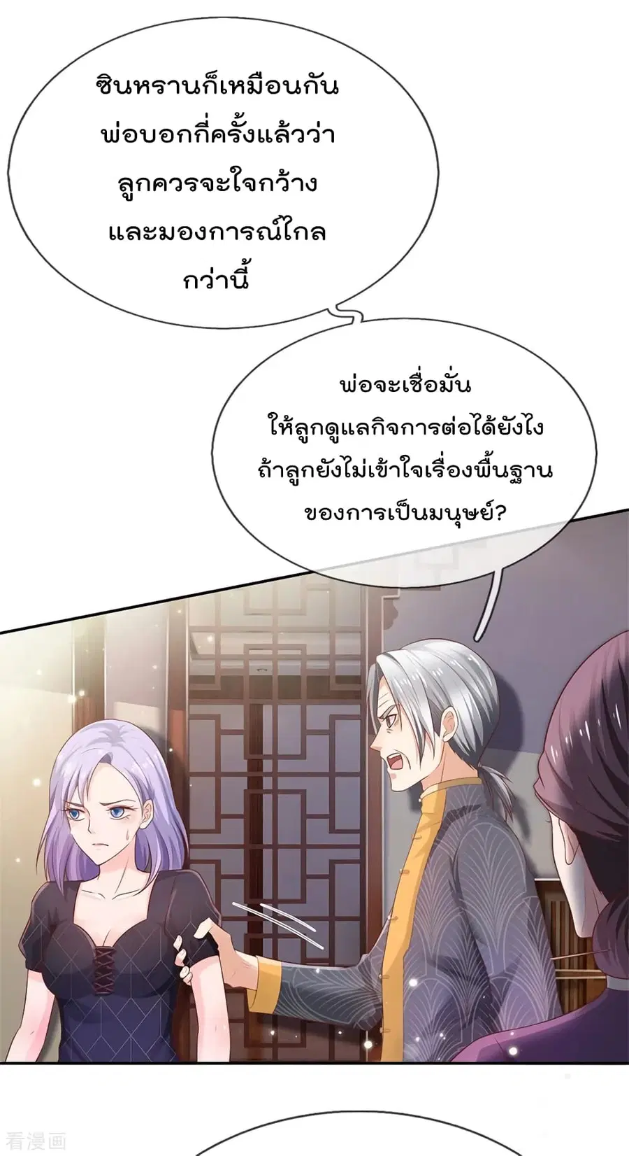 I’m the Great Immortal ตอนที่ 247 หน้า 5