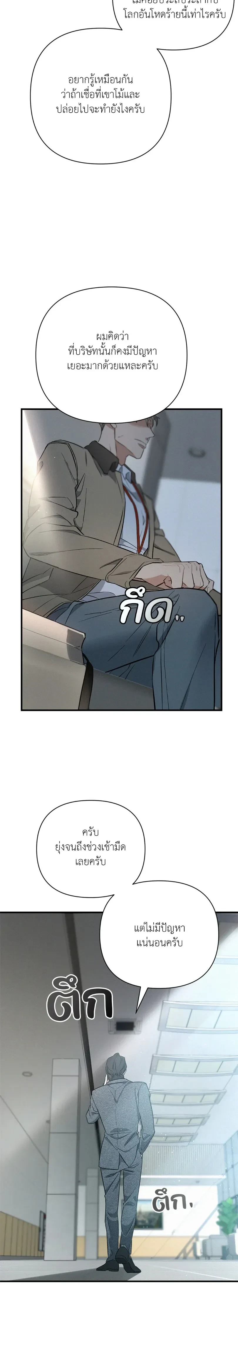 MERRY ON THE ROCKS – เมอร์รี่ ออน เดอะ ร็อคส์ ตอนที่ 2 หน้า 16