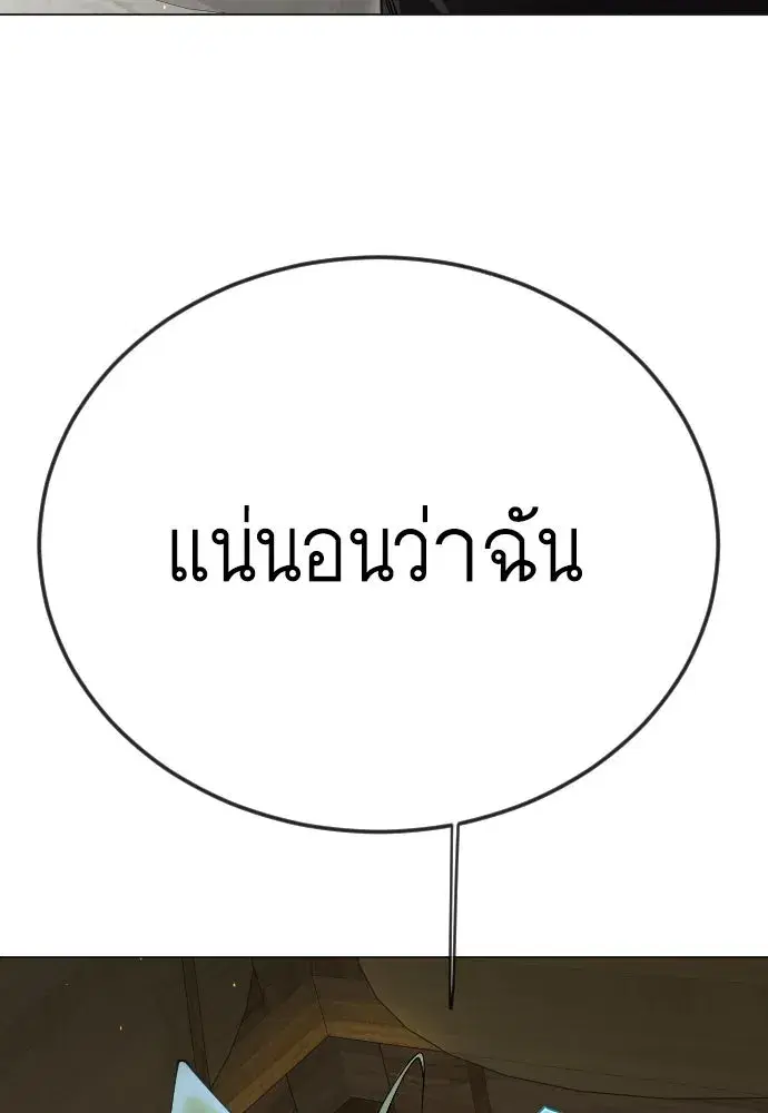 Superhuman Era ตอนที่ 195 หน้า 196