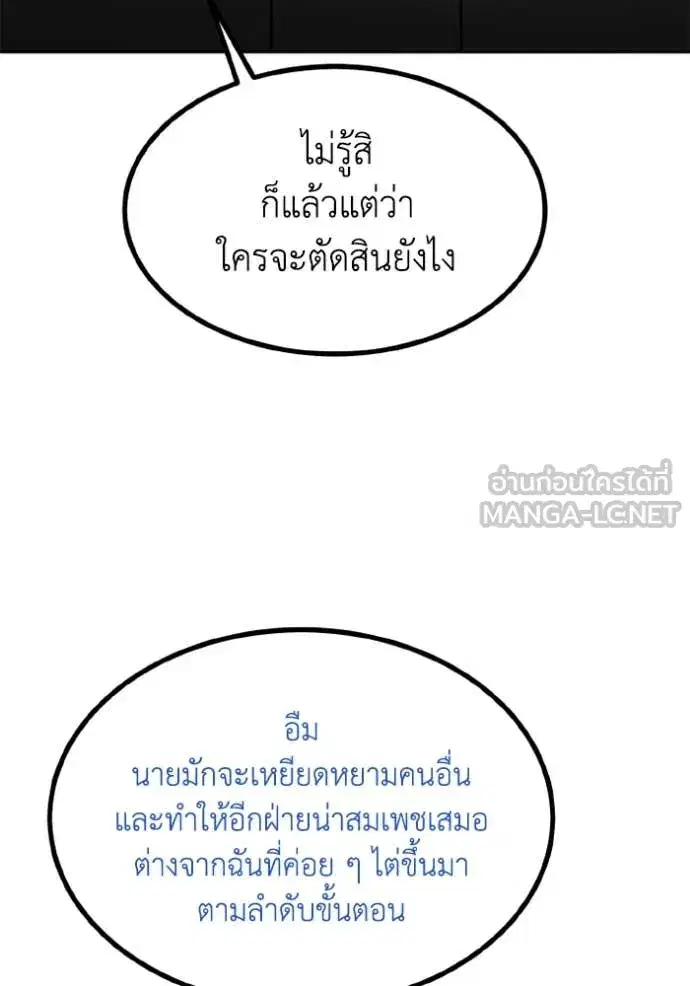 King of the Octagon ตอนที่ 185 หน้า 33