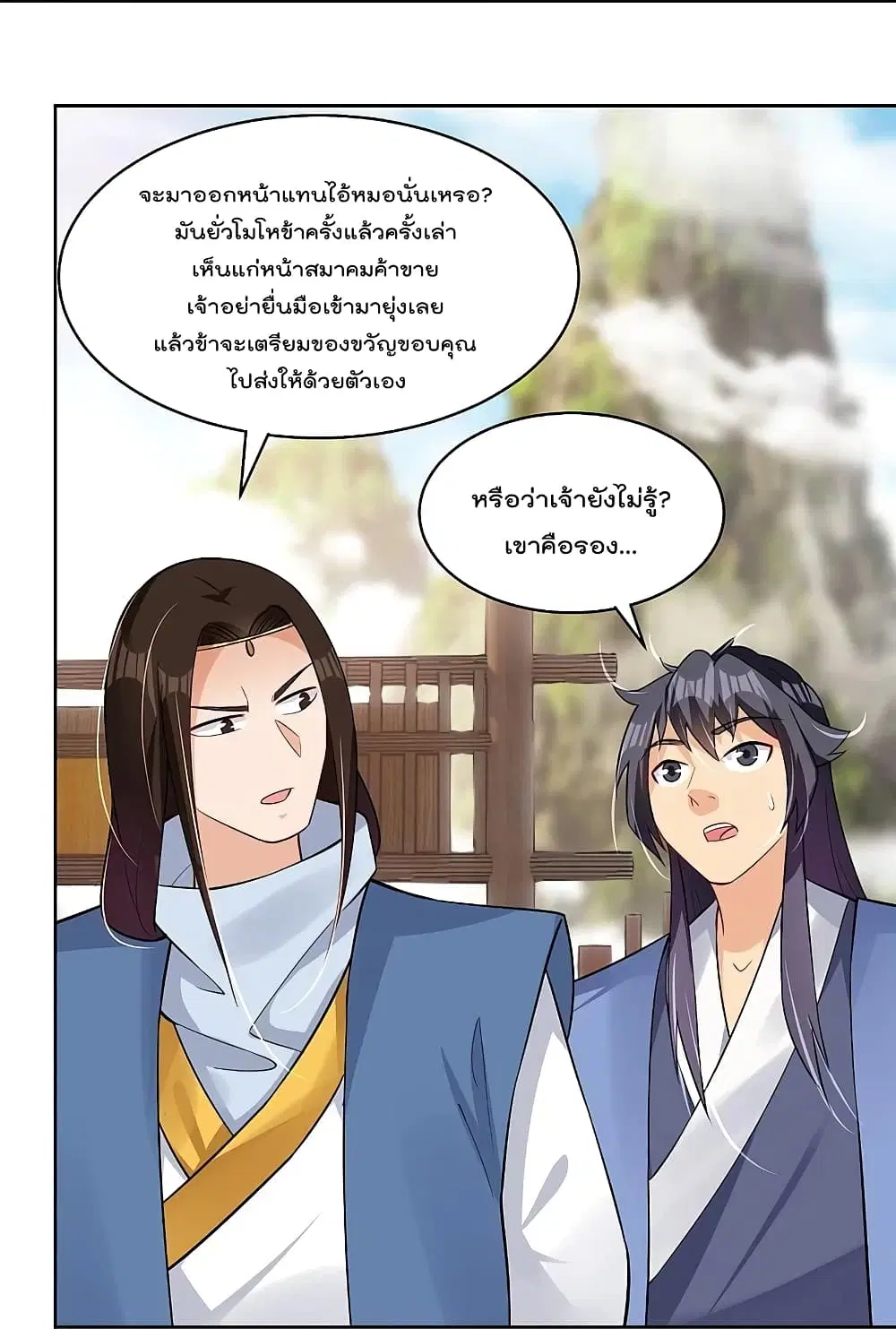 Rebirth God of War ตอนที่ 297 หน้า 19