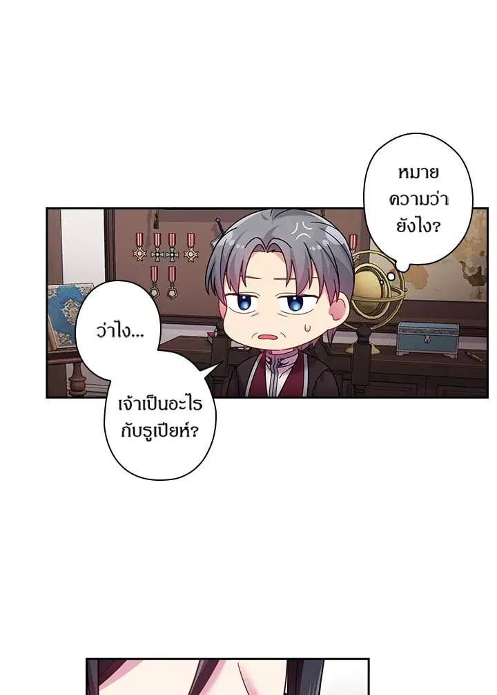 Satan’s Bride ตอนที่ 110 หน้า 37