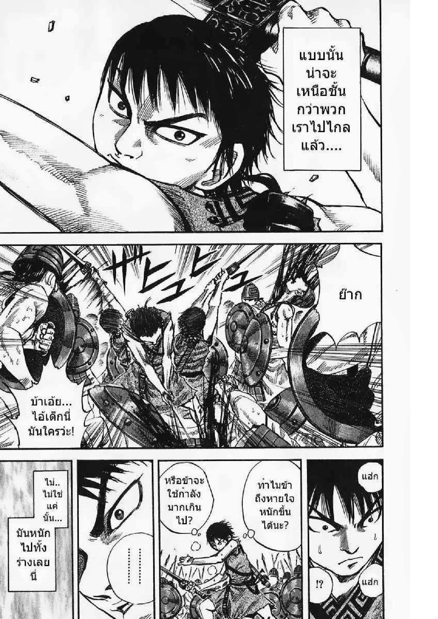 Kingdom ตอนที่ 55 หน้า 11