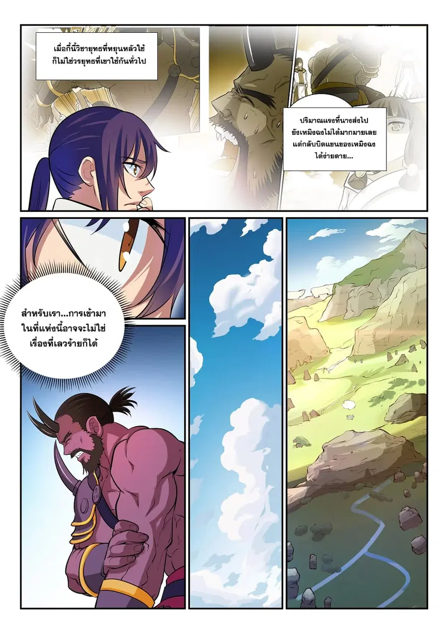 Bailian Chengshen ตอนที่ 292 หน้า 13