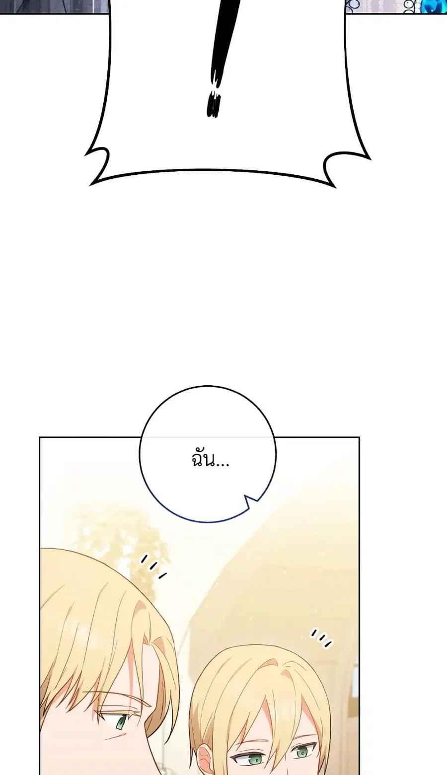 The Young Lady Is a Royal Chef ตอนที่ 97 หน้า 34