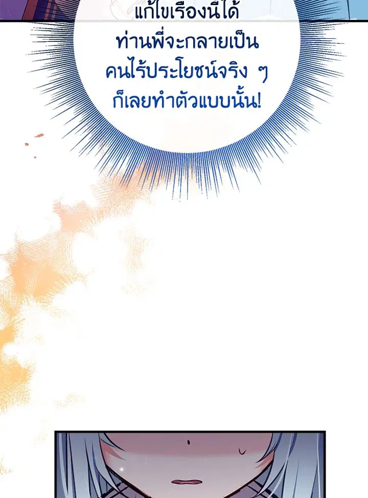 Can We Become a Family? ตอนที่ 25 หน้า 46