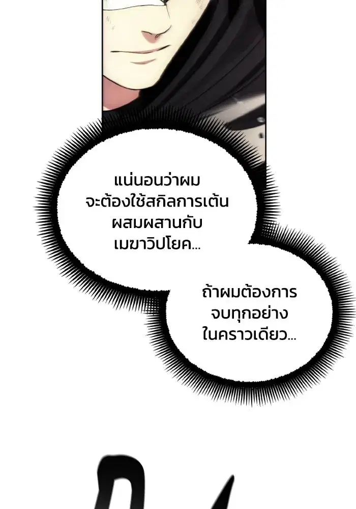 How to Live as a Villain ตอนที่ 125 หน้า 58