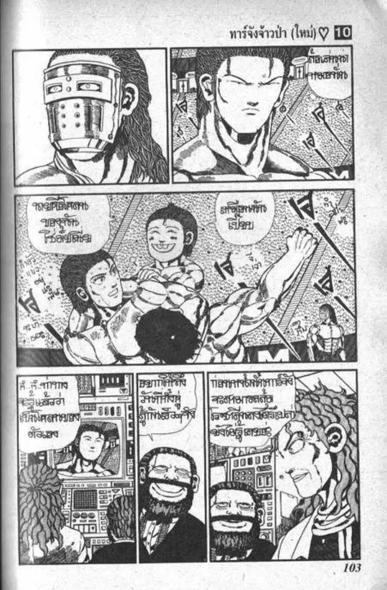 Shin Jungle no Ouja Tar-chan ตอนที่ 73 หน้า 23