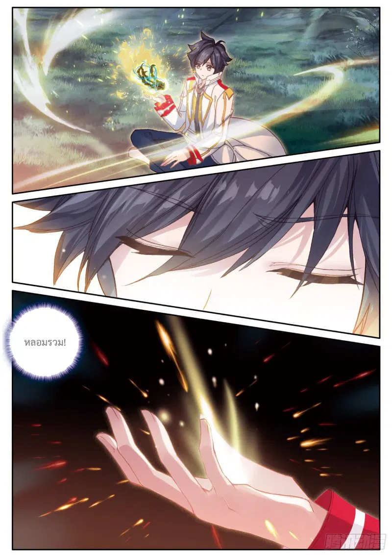 Douluo Dalu III: Longwang Chuanshuo ตอนที่ 130 หน้า 8