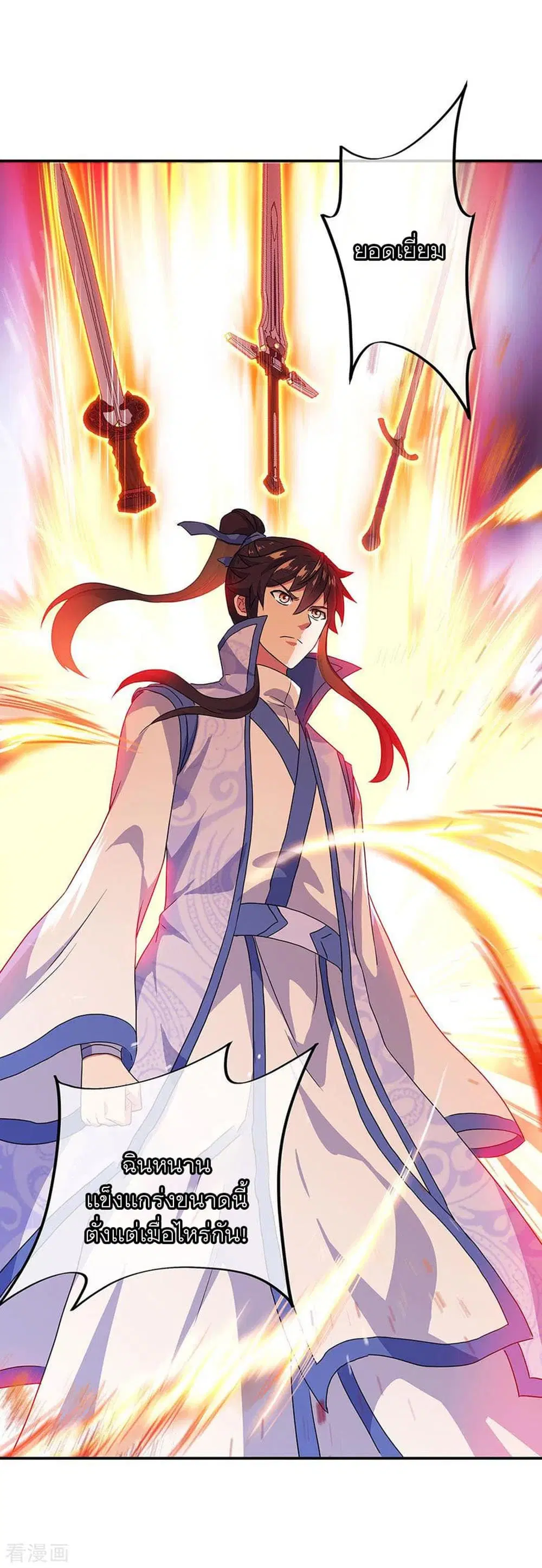 Peerless Battle Spirit (Tian Cang Zi Dongman) ตอนที่ 239 หน้า 33