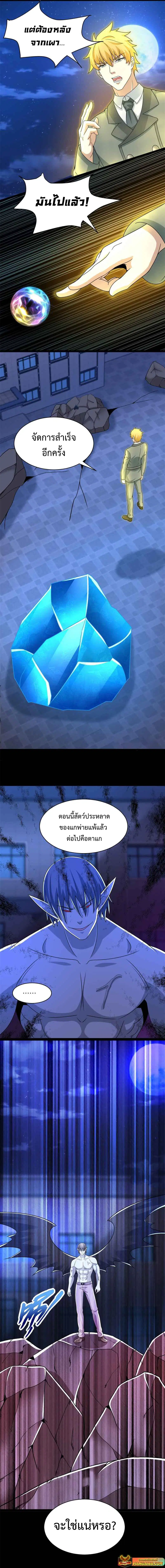 The King of Doom ตอนที่ 398 หน้า 6