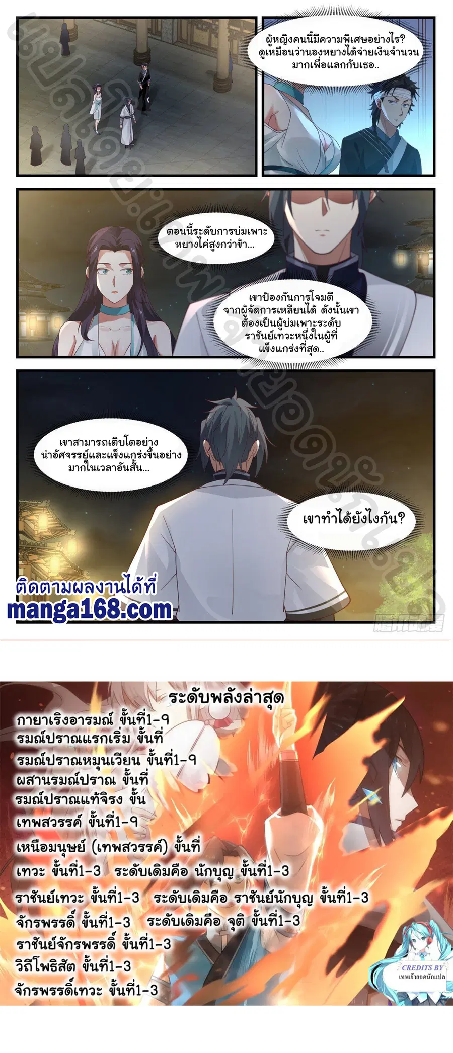 Martial Peak ตอนที่ 1224 หน้า 12