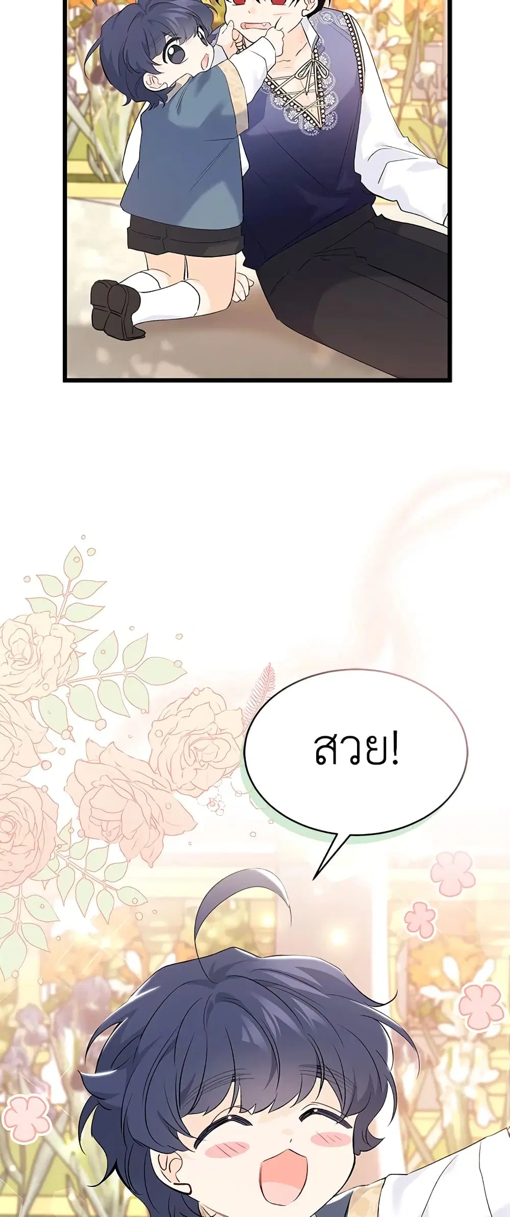 The Symbiotic Relationship Between a Panther and a Rabbit ตอนที่ 75 หน้า 36