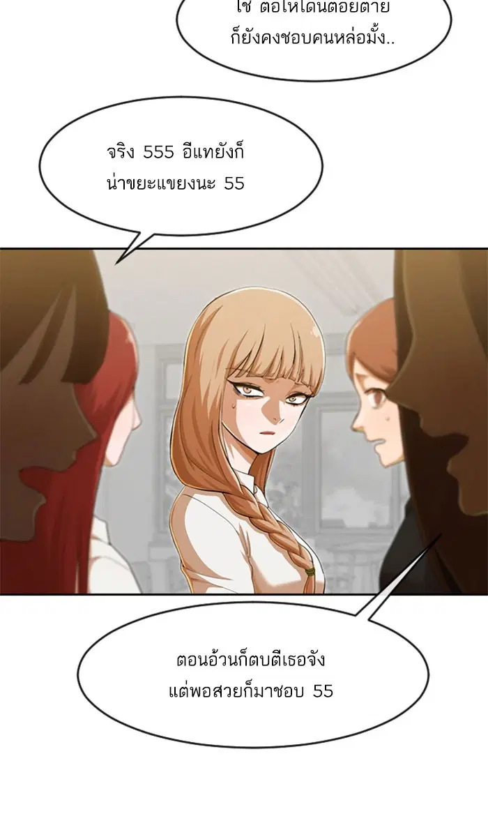 Random Chat ตอนที่ 182 หน้า 80