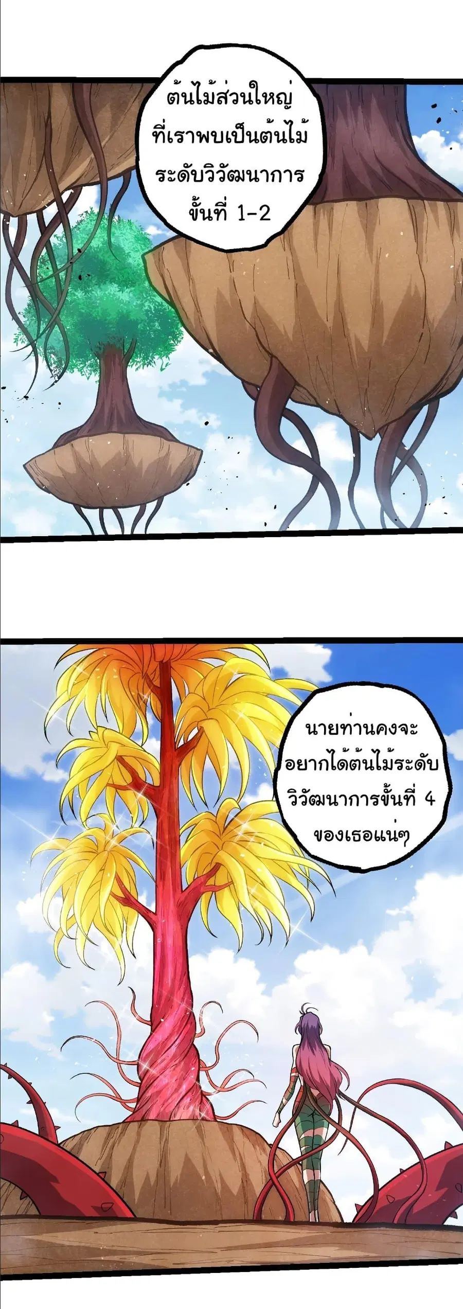 Evolution Begins With A Big Tree ตอนที่ 399 หน้า 9