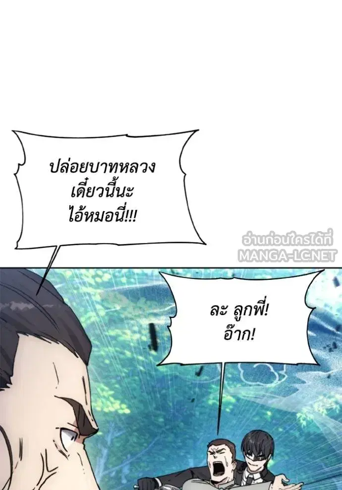 How to Live as a Villain ตอนที่ 164 หน้า 78