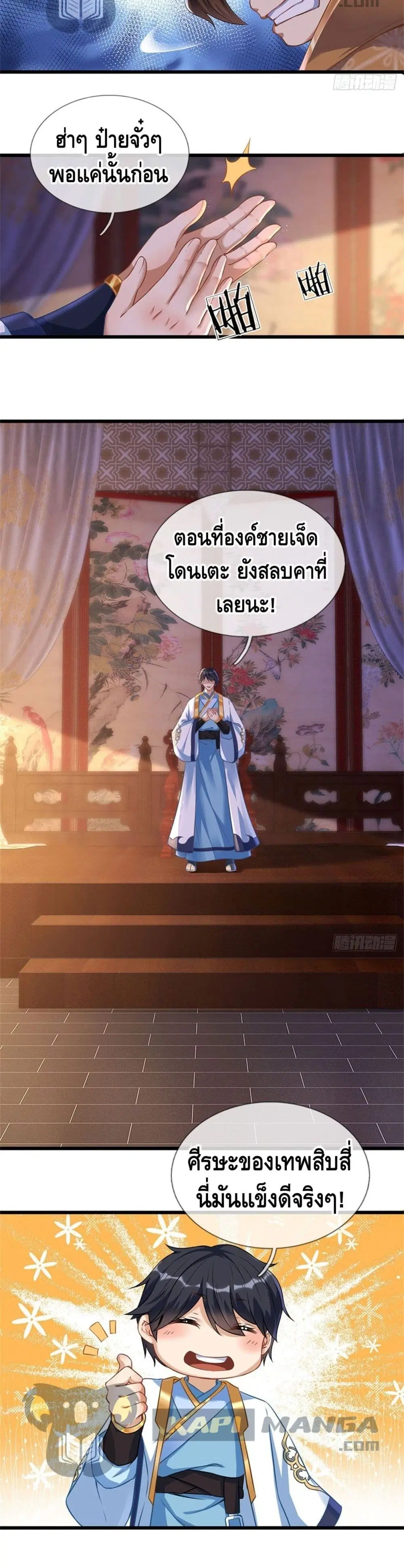 Opening to Supreme Dantian ตอนที่ 39 หน้า 6