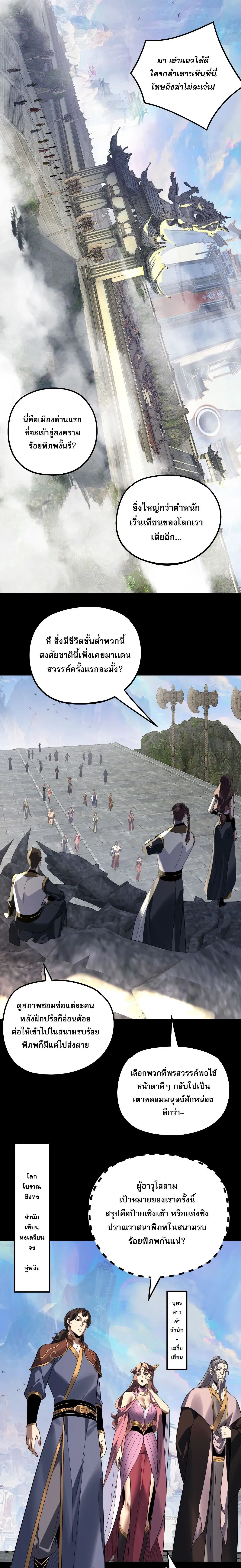 Villain is here ตอนที่ 313 หน้า 11