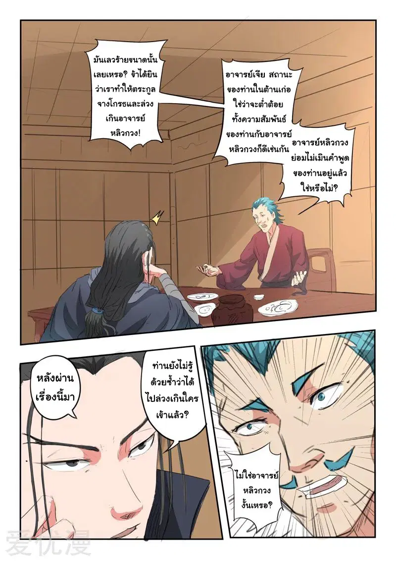 Martial Master ตอนที่ 397 หน้า 4