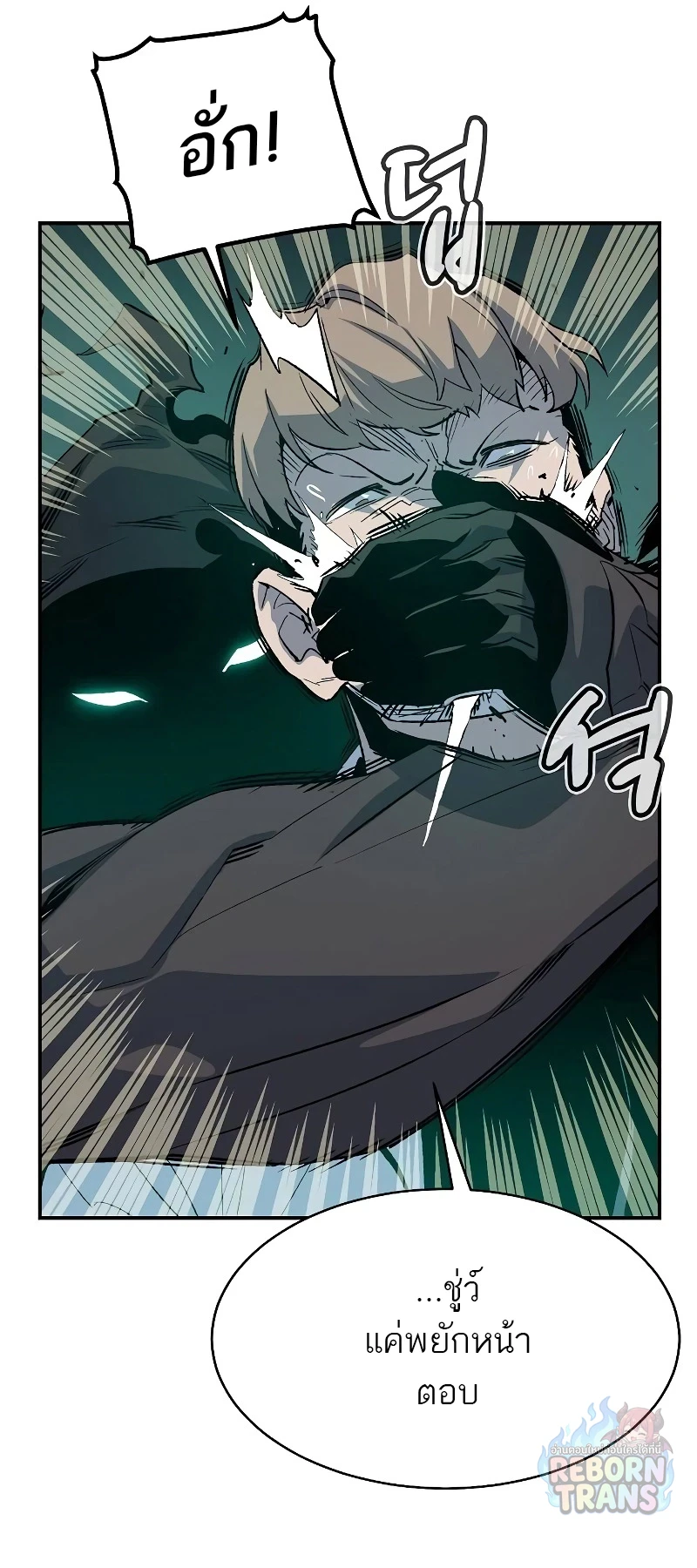 The Lone Necromancer ตอนที่ 139 หน้า 45